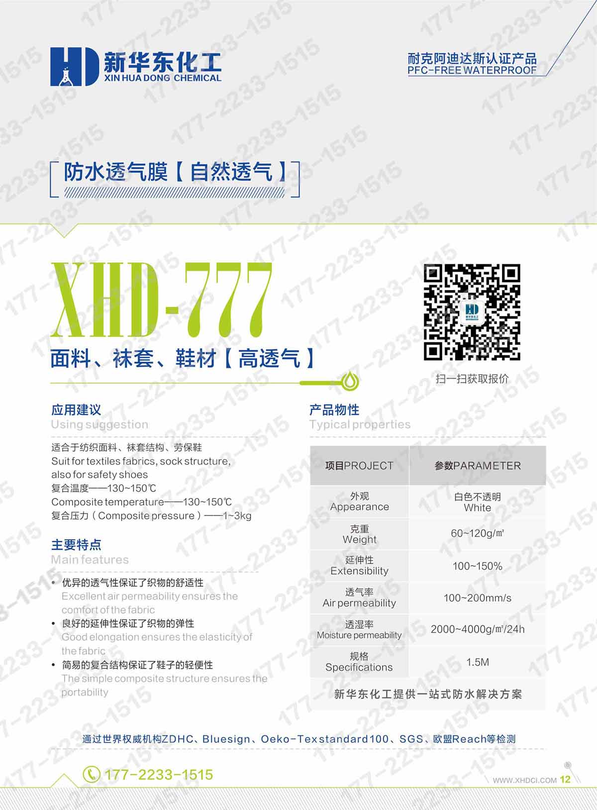 產(chǎn)品介紹2022-09水印12